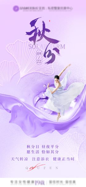 秋分海报节日广告节气
