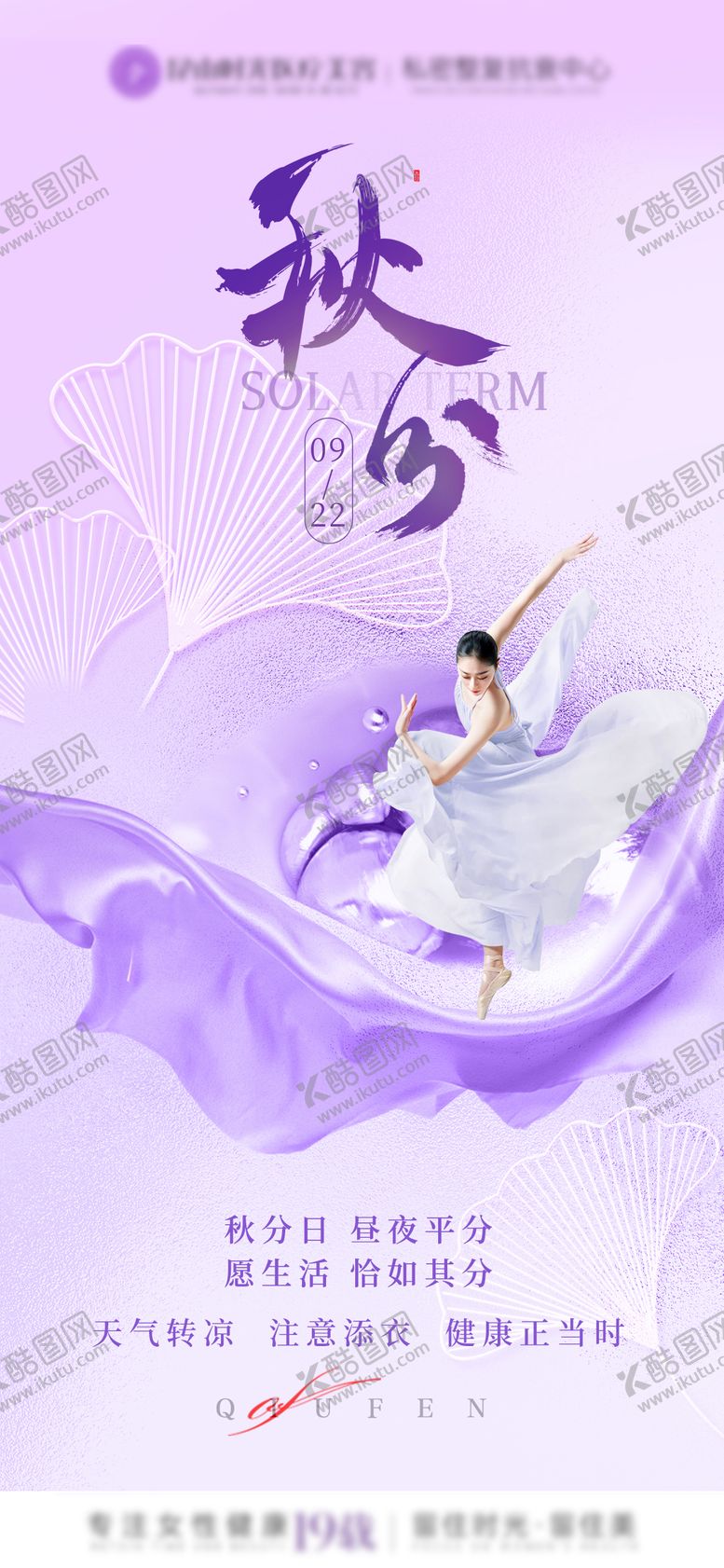编号：69690310200509582418【酷图网】源文件下载-秋分节日海报