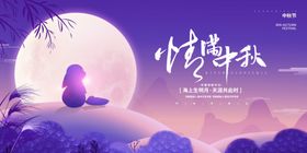 情满中秋广告节海报主题
