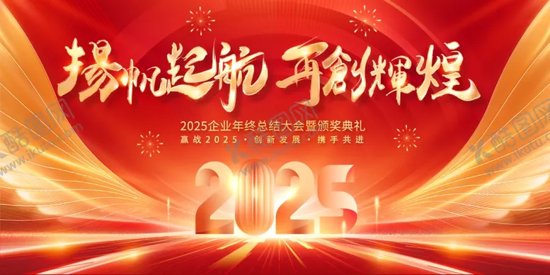 编号：49527901282147109695【酷图网】源文件下载-2025年会背景