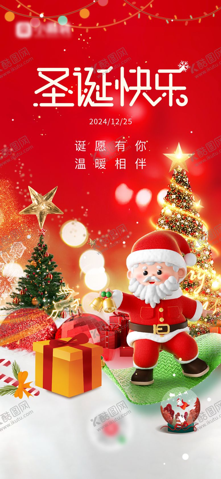 编号：16997912051313117591【酷图网】源文件下载-圣诞节海报