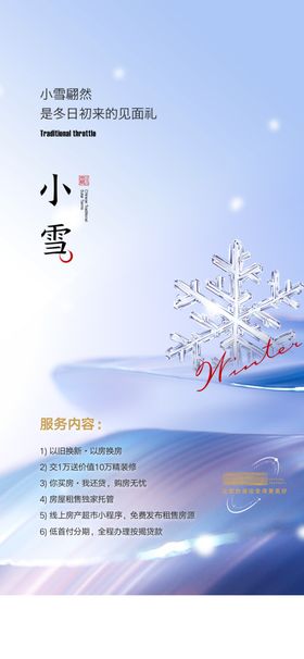 小雪地产海报展架画面24节气中式24节气手机