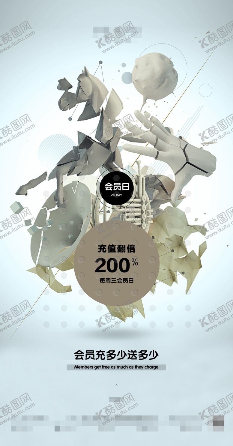 编号：77205410251348029922【酷图网】源文件下载-会员日海报
