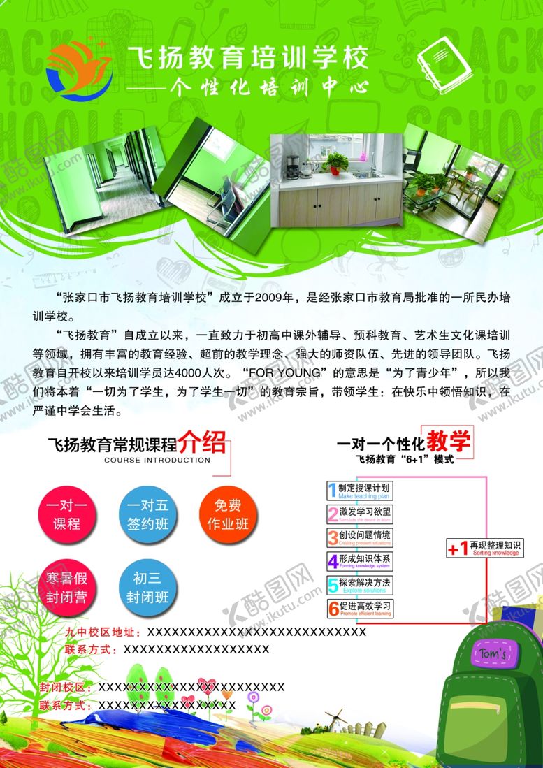 编号：67094909192332447458【酷图网】源文件下载-教育宣传单