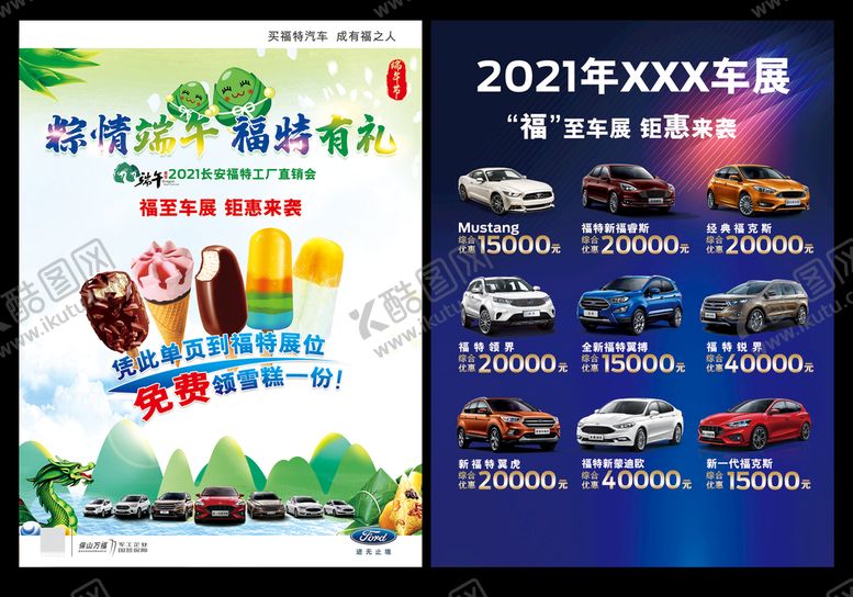 编号：20471509201543406358【酷图网】源文件下载-车展单页