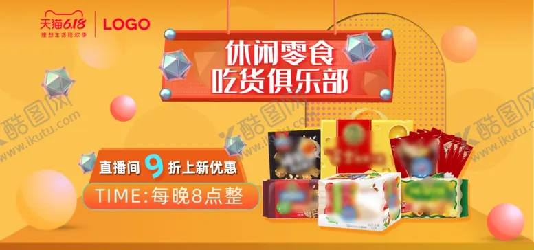 编号：22373906281929301370【酷图网】源文件下载-休闲食品