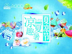 夏天