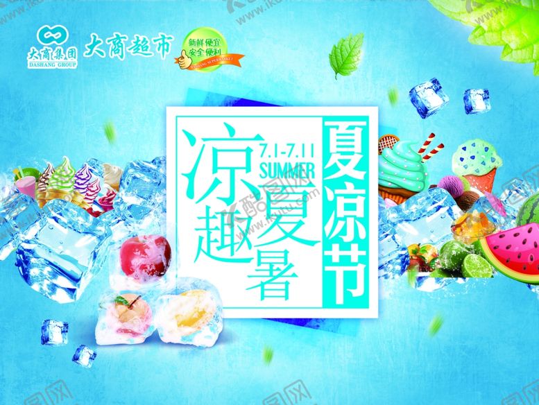 编号：23872907032332181870【酷图网】源文件下载-夏天