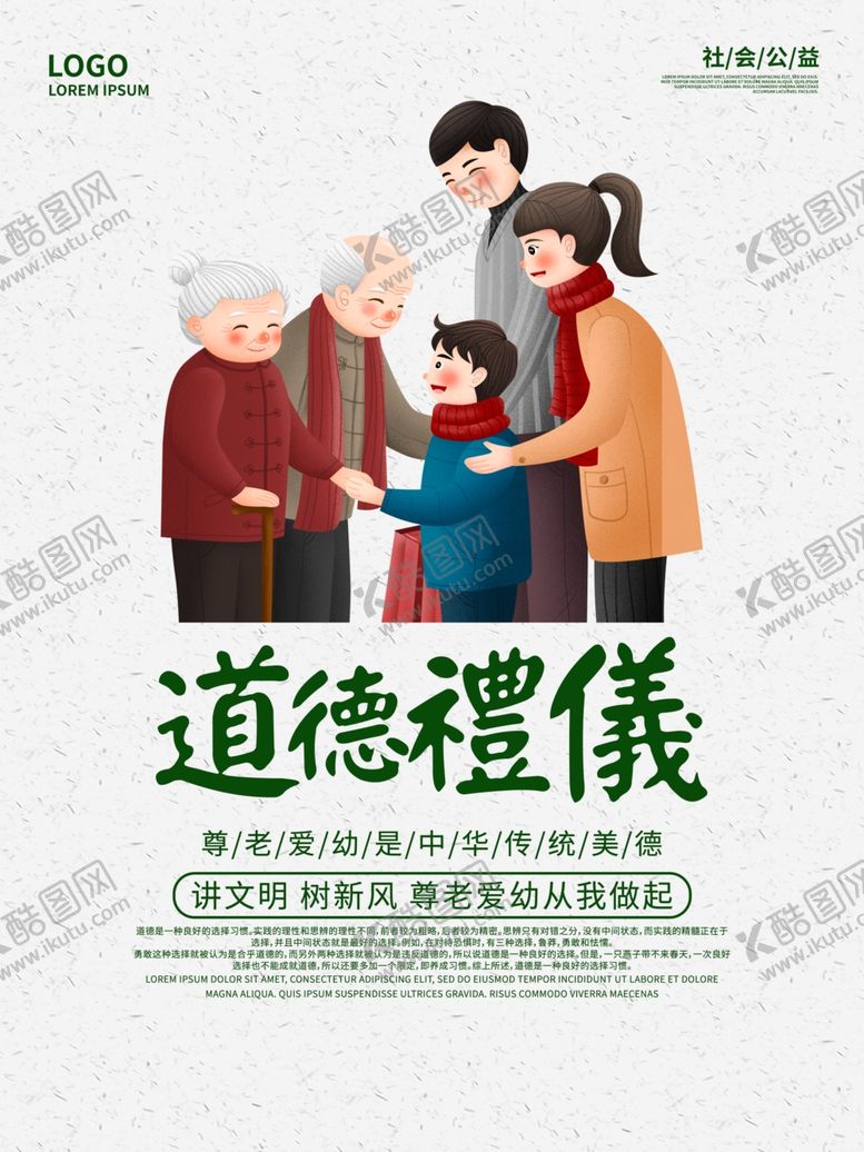 编号：77101006261537166148【酷图网】源文件下载-道德礼仪