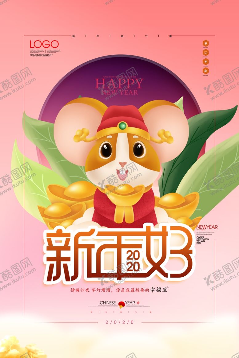 编号：50634410262323547726【酷图网】源文件下载-新年好