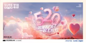 情人节公历日活动背景板