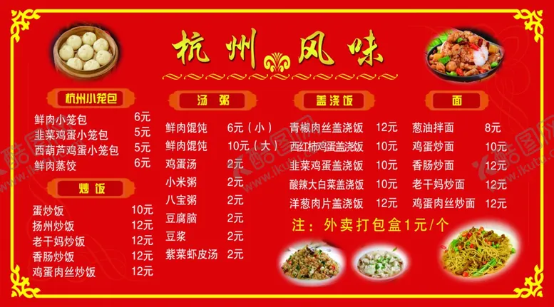 编号：97621306290553348318【酷图网】源文件下载-小吃价格表