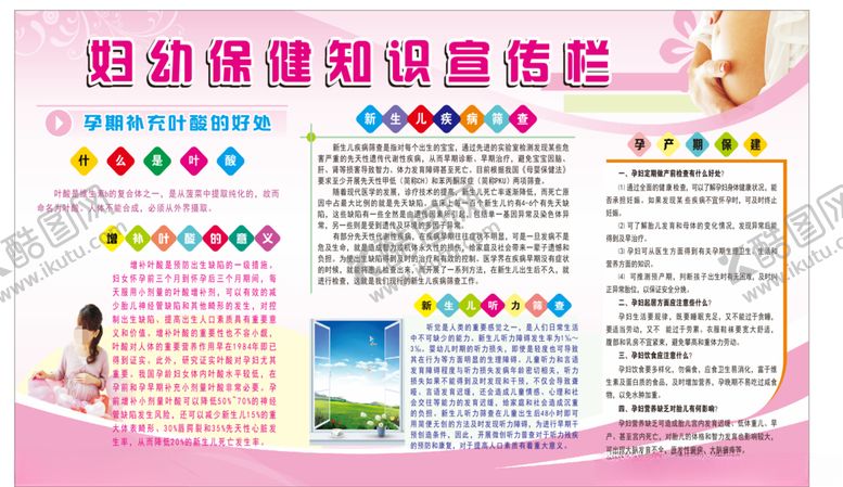 编号：19627609200514348508【酷图网】源文件下载-妇幼保健宣传栏