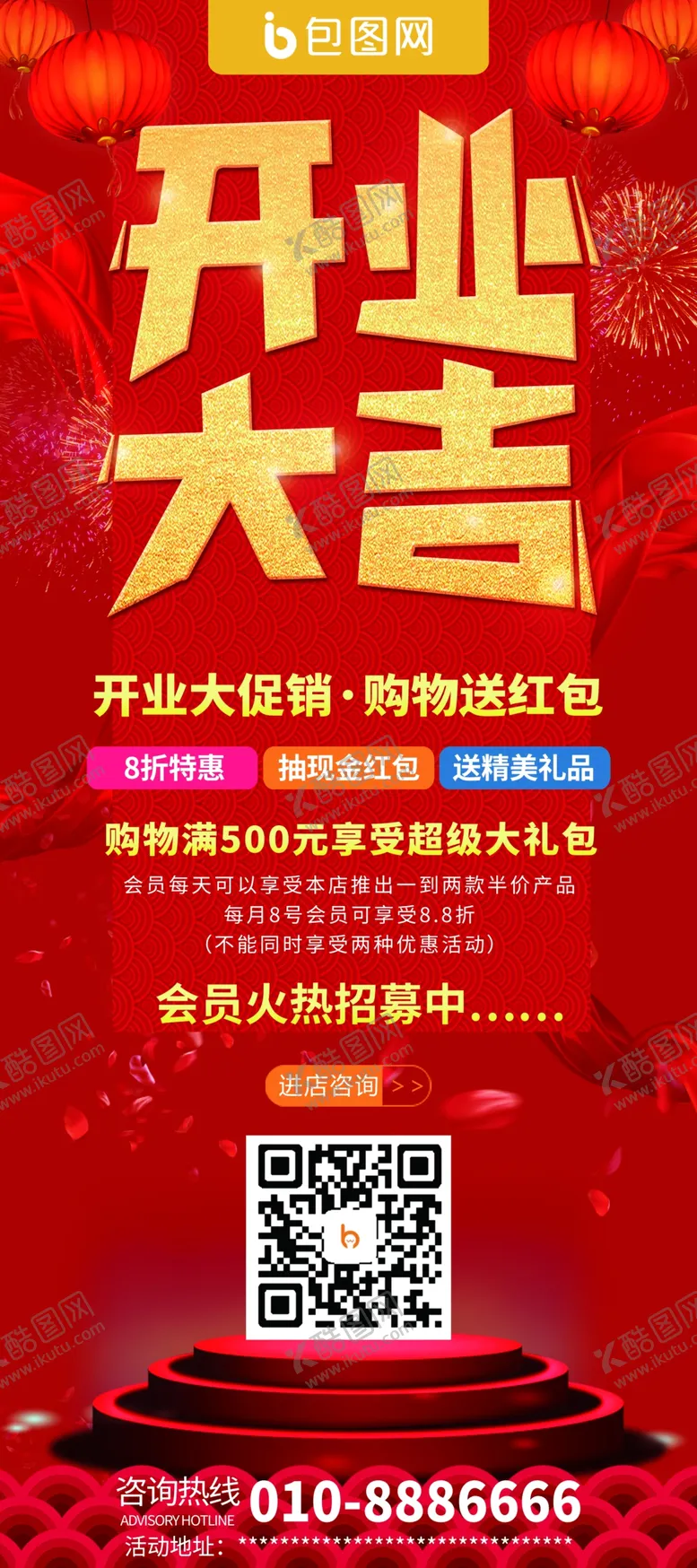 编号：90309803161137137372【酷图网】源文件下载-开业大吉展架