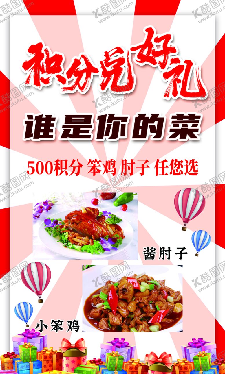 编号：08743210061643094381【酷图网】源文件下载-积分兑好礼