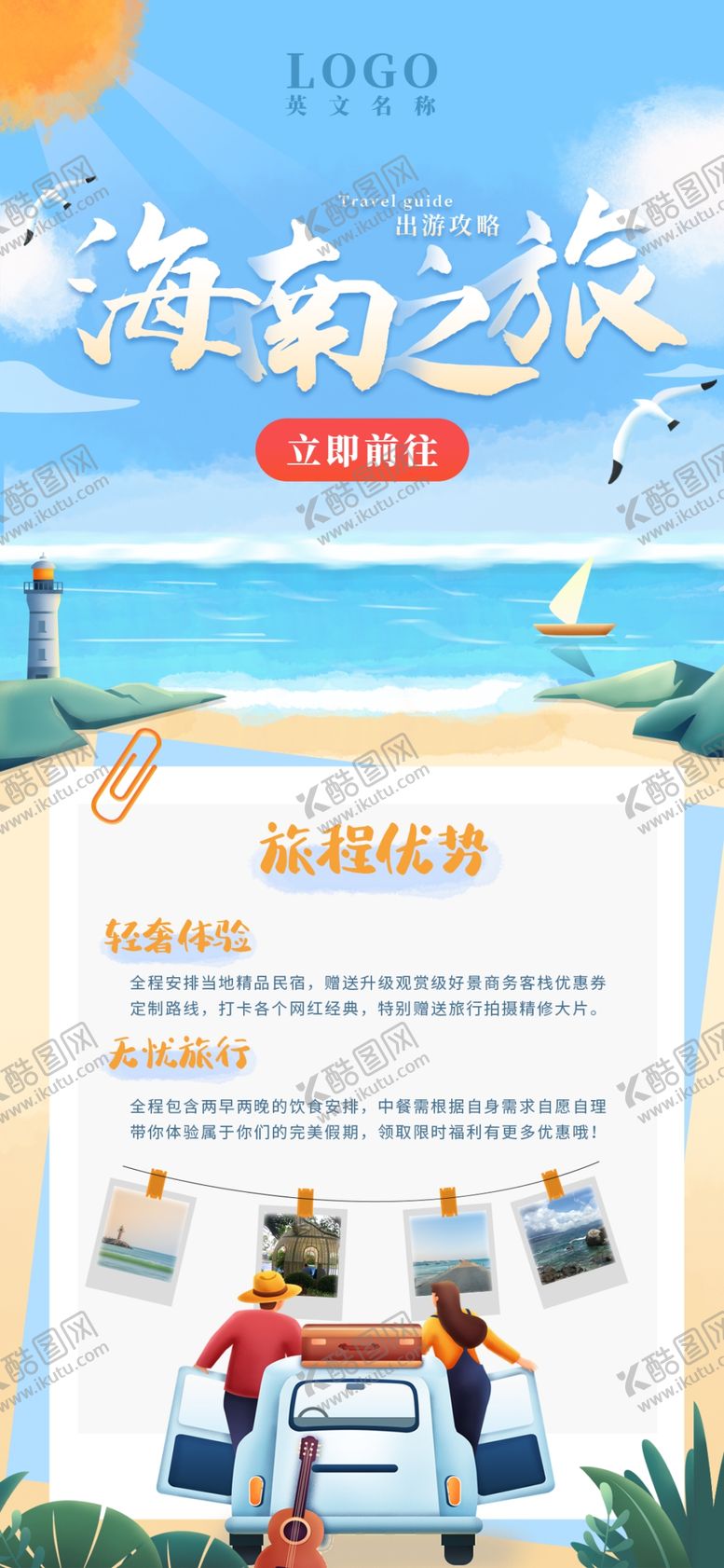 编号：36817501191709267723【酷图网】源文件下载-海南旅游