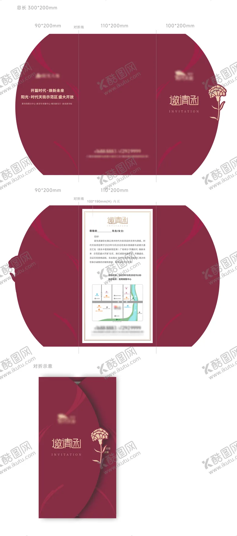 编号：25225501121621378319【酷图网】源文件下载-邀请函