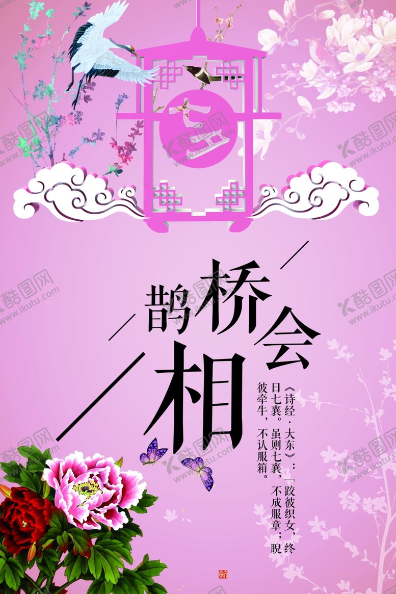 编号：64474509221250521309【酷图网】源文件下载-七夕海报