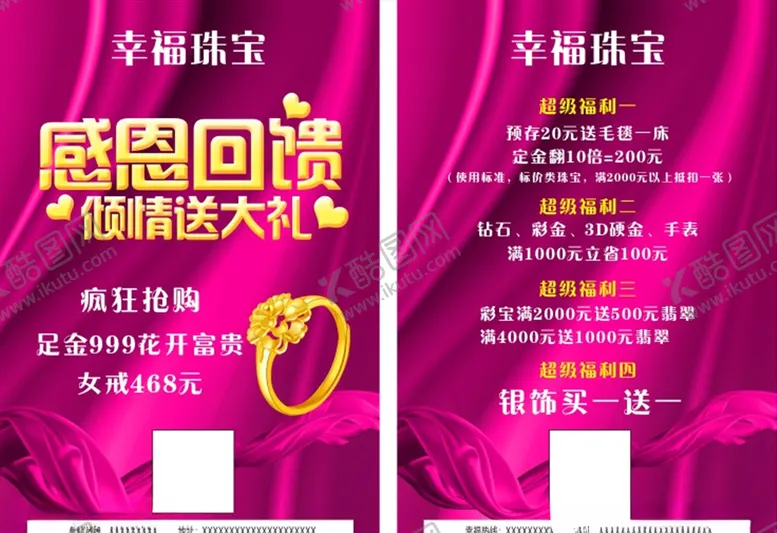 编号：80199705090420431775【酷图网】源文件下载-珠宝促销海报