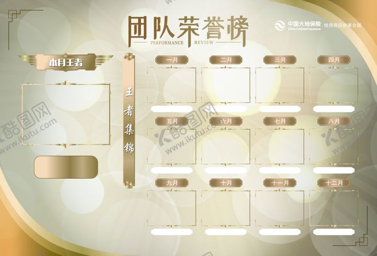 编号：73579512100737265141【酷图网】源文件下载-团队荣誉榜