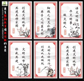 文明城市标语