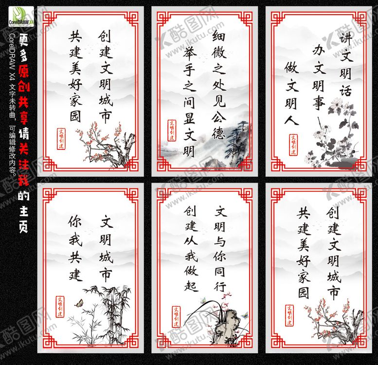 编号：72263607021057315633【酷图网】源文件下载-文明城市标语