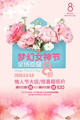 女神节促销宣传单海报