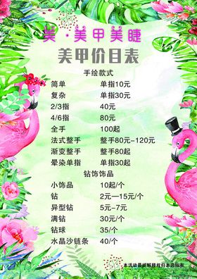 火烈鸟主题美甲价目表