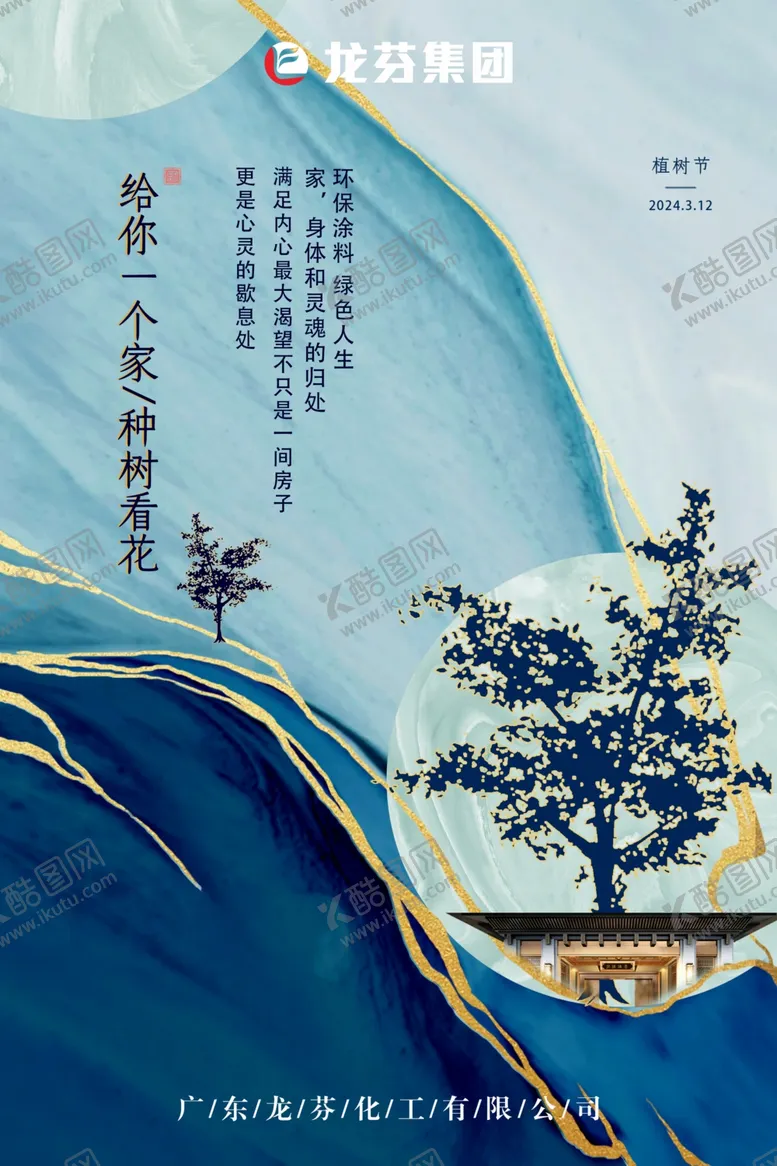 编号：25542102081930445798【酷图网】源文件下载-龙芬集团冬至海报