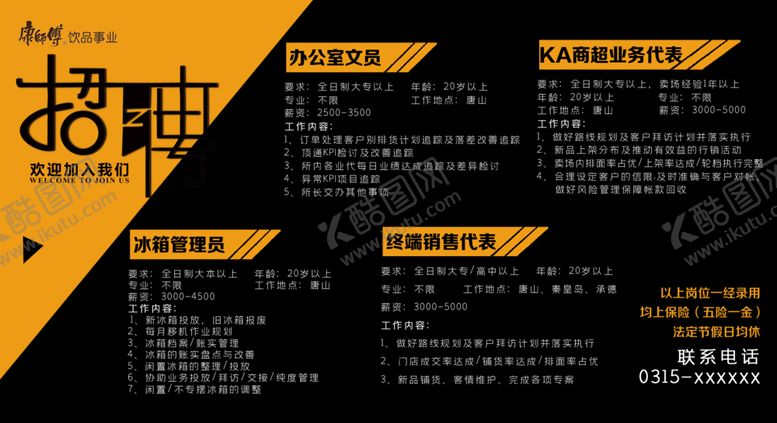 编号：34384706260803564382【酷图网】源文件下载-招聘