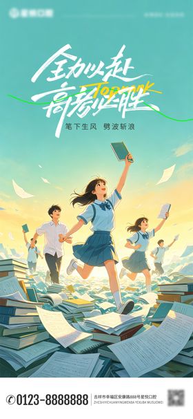 高考加油海报
