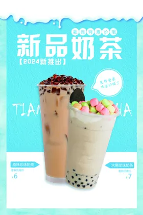奶茶冰镇咖啡水果店展架
