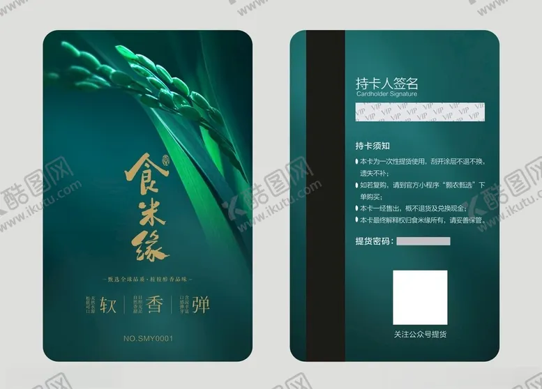 编号：75764912220951464649【酷图网】源文件下载-大米卡片