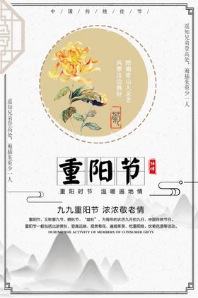 重阳节
