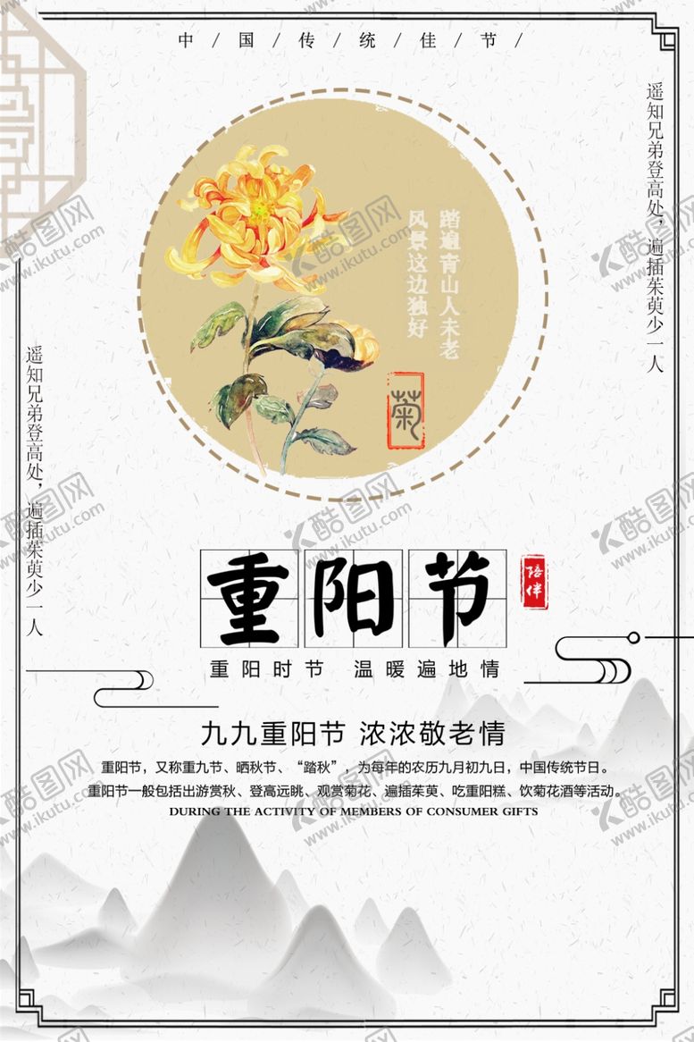 编号：66986806290847455872【酷图网】源文件下载-重阳节
