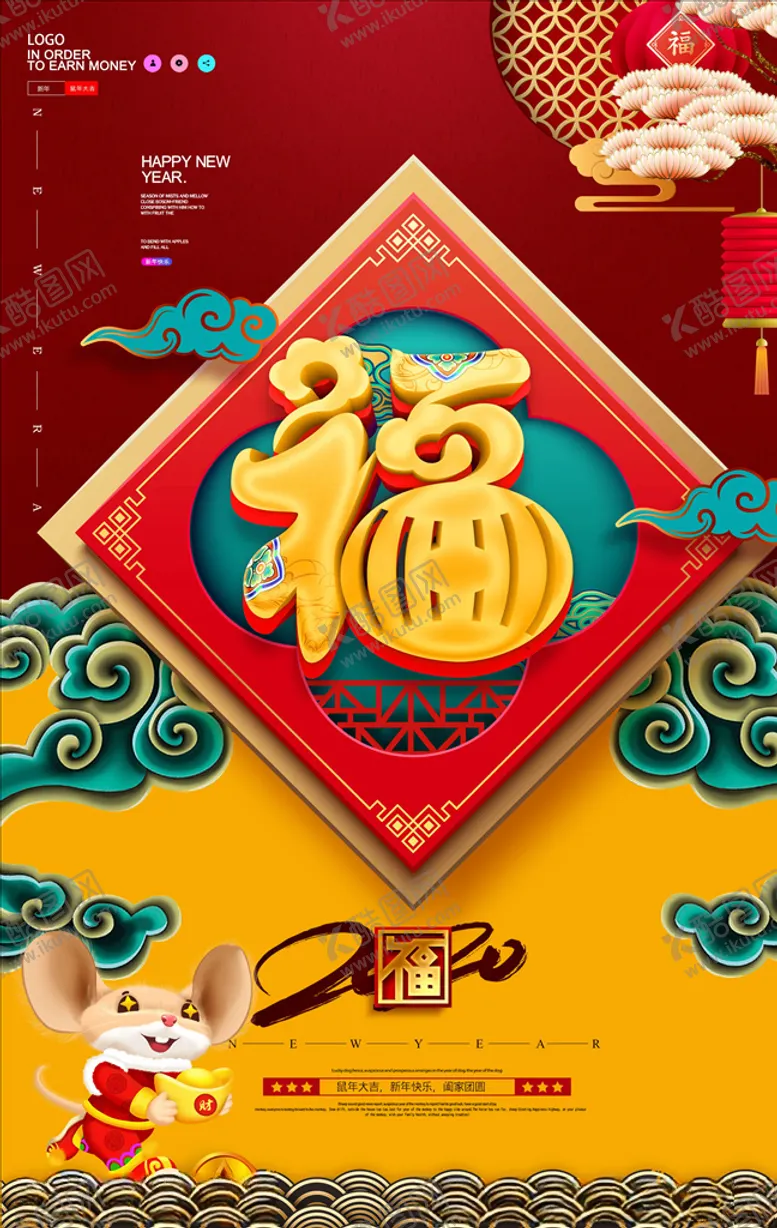 编号：57894604271217288307【酷图网】源文件下载-新年海报
