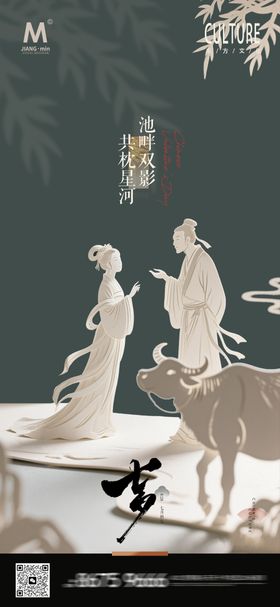 国风传统节日七夕情人节手机推广海报