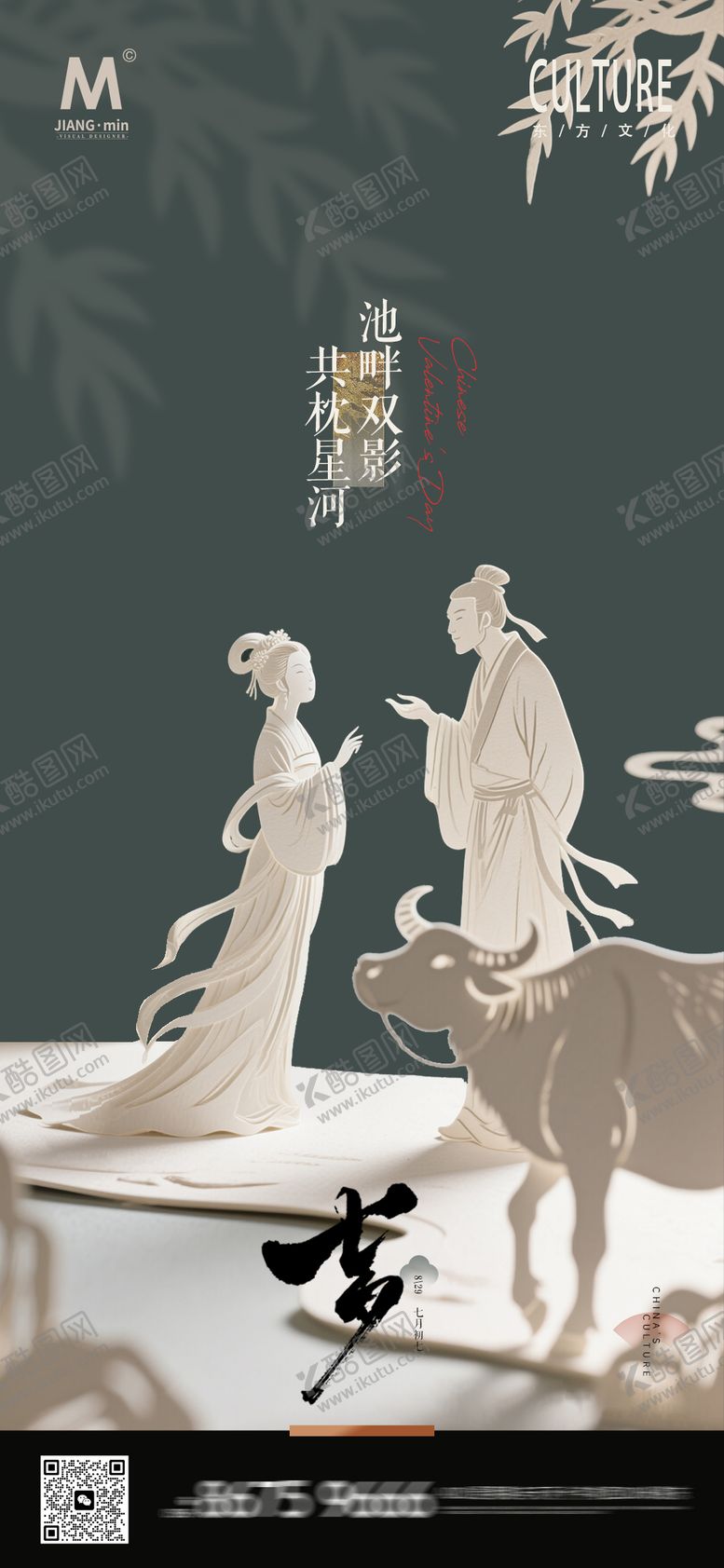 编号：55920209210426536528【酷图网】源文件下载-七夕情人节国风海报