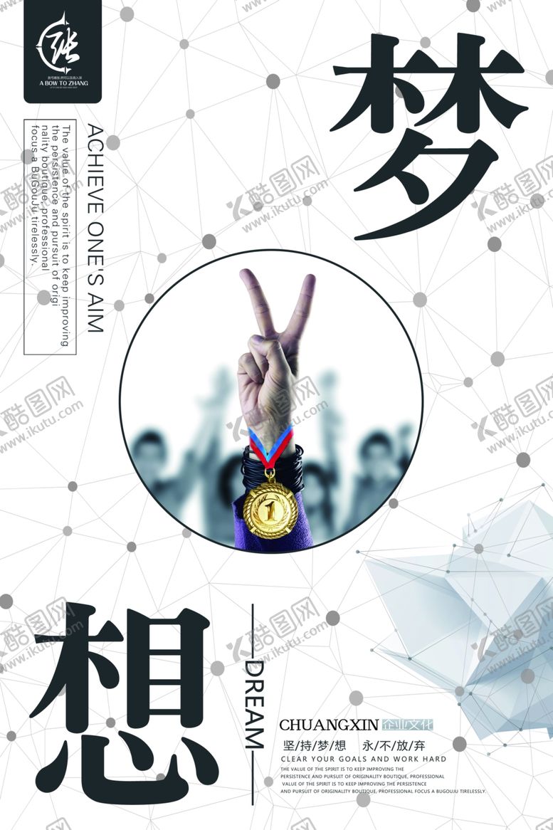编号：20720507041602189496【酷图网】源文件下载-励志展板