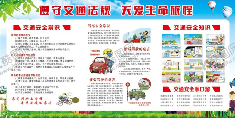 编号：26430012050228174245【酷图网】源文件下载-校园交通安全 交通事故安全