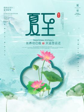 夏至海报地产小暑微信节气