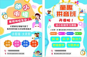 培训班宣传单