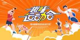 运动会创意