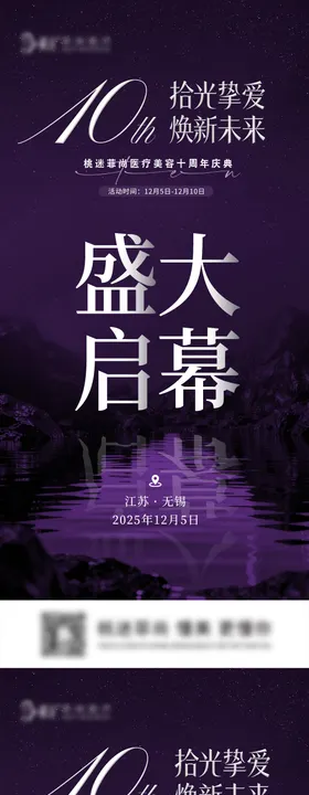 医美十周年庆典倒计时