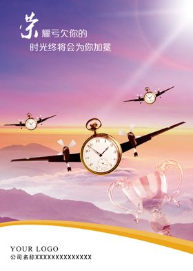 企业文化海报