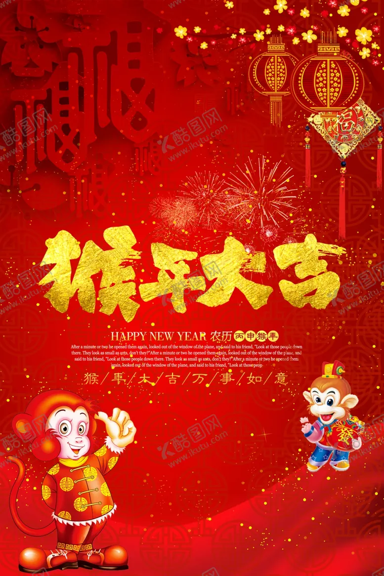 编号：89469806181005186900【酷图网】源文件下载-红色创意2016猴年海报设计