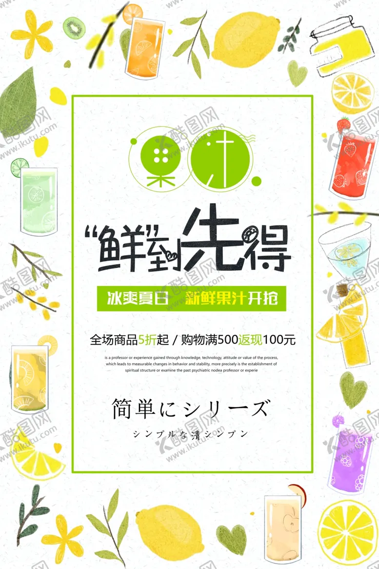 编号：22425203120439293891【酷图网】源文件下载-果汁海报