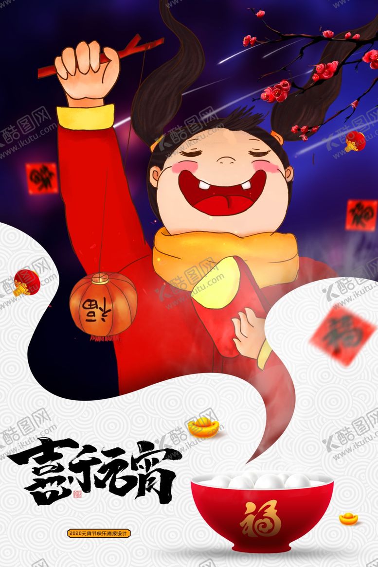 编号：46282209251814204783【酷图网】源文件下载-元宵节猜灯谜吃汤圆