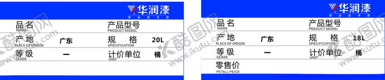 编号：47337110272225214580【酷图网】源文件下载-华润漆卡片
