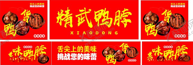 编号：37681710161850592515【酷图网】源文件下载-精武鸭脖包装展示图
